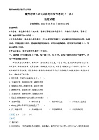 四川省南充市2024-2025学年高三上学期一诊考试地理试卷（Word版附解析）