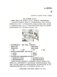 安徽省1号卷A10联盟2025届高三上学期12月质检考地理