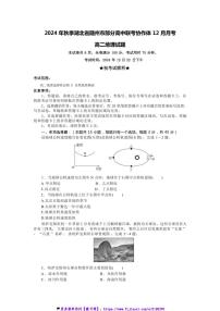 2024～2025学年湖北省随州市高中联考(月考)协作体高二(上)12月月考地理试卷(含答案)