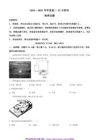 2024～2025学年河南省百师联盟高二(上)12月联考(月考)地理试卷(含答案)