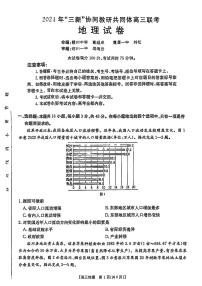 江西省“三新”协同教研共同体2025届高三上学期12月联考地理试卷（PDF版附解析）
