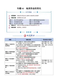 专题03 地表形态的变化（答题模板）-2025年高考地理答题技巧与模板构建讲义