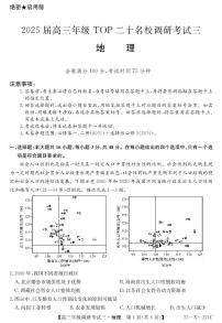 河南省TOP二十名校2025届高三上学期12月调研考试（三）地理试题