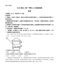 河南省名校联盟2024-2025学年高三上学期12月联考地理试卷（Word版附解析）