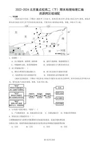 2022-2024北京重点校高二（下）期末真题地理地理汇编：资源跨区域调配