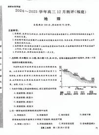 福建省百校金太阳2025届高三上学期12月测评联考（24-FJ）-地理试卷+答案