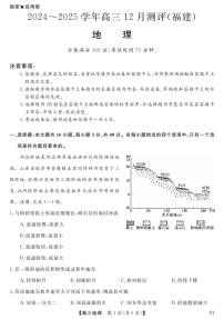 福建省金科大联考高三上学期12月测评-地理试题+答案