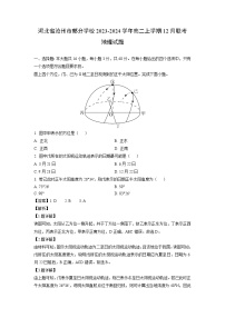 河北省沧州市部分学校2023-2024学年高二（上）12月联考地理试卷（解析版）