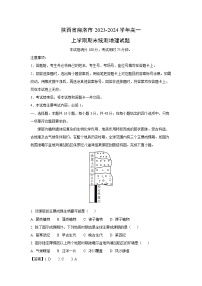 陕西省商洛市2023-2024学年高一（上）期末统测地理地理试卷（解析版）