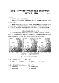 2025上海虹口区高三上学期一模考试地理含答案