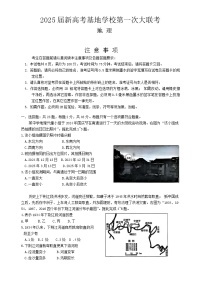 2025南通新高考基地学校高三上学期12月第一次大联考试题地理含答案
