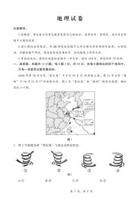 2025重庆市八中高三上学期12月适应性月考（四）地理试题PDF版含解析