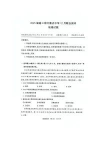 【T8联考】2024-2025学年高三上学期12月联合测评地理试卷（含答案）