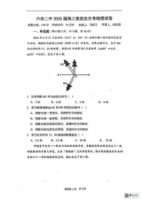 安徽省六安第二中学2024-2025学年高三上学期12月月考地理试题