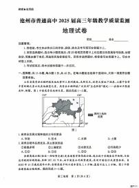 河北省沧州市2024-2025学年高三上学期12月教学质量监测地理试题