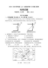 辽宁省七校协作体2024-2025学年高二上学期12月月考地理试题
