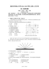 重庆市凤鸣山中学2024-2025学年高二上学期12月考试地理试题