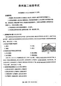 贵州省遵义市2024-2025学年高二上学期12月月考地理试卷