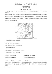 湖南省浏阳市联盟校2024-2025学年高三上学期12月联考地理试题（Word版附解析）