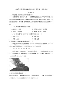 湖南省涟源市部分学校2024-2025学年高一上学期选科考试暨12月联考地理试题（Word版附答案）