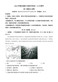 湖北省新八校协作体2024-2025学年高二上学期12月联考地理试题（Word版附解析）