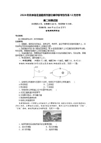 湖北省随州市部分高中联考协作体2024-2025学年高二上学期12月联考地理试题（Word版附答案）