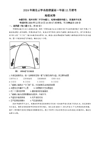 湖北省云学名校联盟2024-2025学年高一上学期12月联考地理试题（Word版附解析）