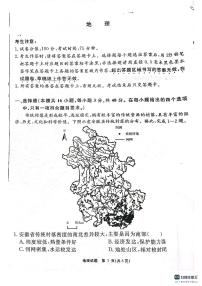 安徽师范大学附属中学2025届高三上学期12月模拟考试地理试题（PDF版附解析）