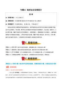 专题02 地球运动易错提分（4大易错点）-备战2025年高考地理考试易错题（新高考通用）