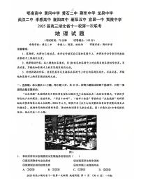 2024年湖北十一校高三12月联考 地理试题（含答案）