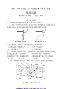 2024～2025学年辽宁省七校协作体高二(上)12月月考地理试卷(含答案)