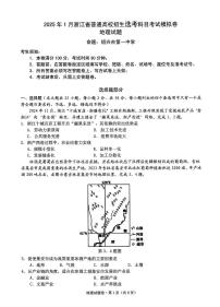 2025届浙江省五校联盟高三上学期12月首考模拟 地理试卷