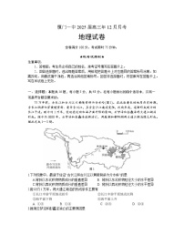 福建省厦门第一中学2024-2025学年高三上学期12月月考地理试题无答案