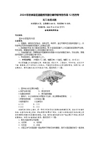 2025随州部分高中联考协作体高三上学期12月联考地理试题含答案