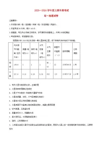 四川省成都市2023_2024学年高一地理上学期期中试题含解析