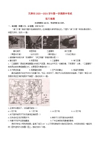 天津市2023_2024学年高三地理上学期期中试题