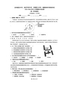 福建省泉州市2023_2024学年高一地理上学期期中试题pdf