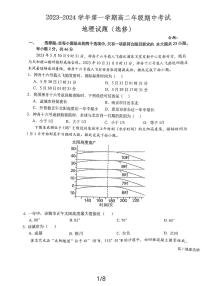 江苏省2023_2024学年高二地理上学期11月期中试题pdf