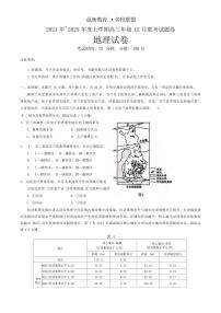 地理丨广西邕衡名校联盟2025届高三12月联考地理试卷及答案