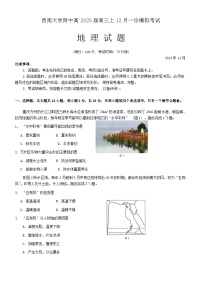 重庆市北碚区西南大学附属中学校2024-2025学年高三上学期12月一诊模拟地理试题