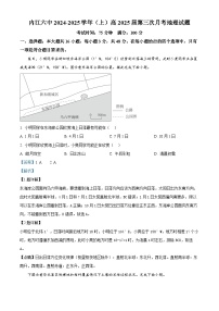 四川省内江市第六中学2024-2025学年高三上学期第三次月考地理试卷（Word版附解析）