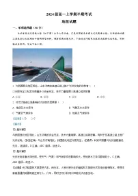 四川省眉山市第一中学2024-2025学年高一上学期期中地理试卷（Word版附解析）