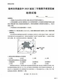 河北省沧州市普通高中2024-2025学年高三上学期12月教学质量监测地理试卷（PDF版附答案）