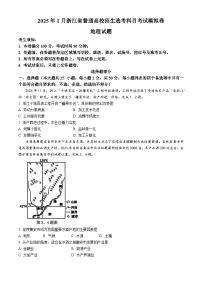 浙江省五校联盟2025届高三上学期12月首考模拟（杭二、温中、金一中、绍一中、衢二中）地理试卷（Word版附答案）