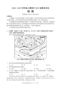 四川省成都市蓉城名校联盟2024-2025学年高二上学期期末考试地理试卷（PDF版附答案）