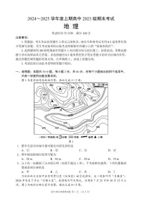 四川省成都市蓉城名校联盟2024-2025学年高二上学期期末考试地理试卷（PDF版附答案）