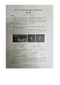 四川省成都市蓉城联盟2024-2025学年高一上学期期末地理试卷