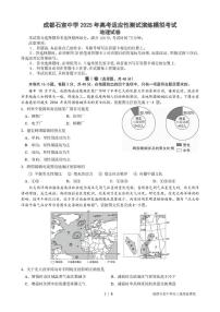 四川省成都市石室中学2025学年高三上学期高考适应性测试演练模拟考试地理试题