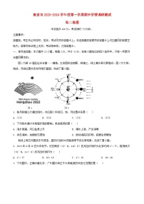 江苏省南京市2023_2024学年高二地理上学期期中学情调研测试含解析