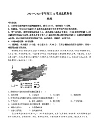 2025山西三晋卓越联盟高三上学期12月质量检测卷地理含答案